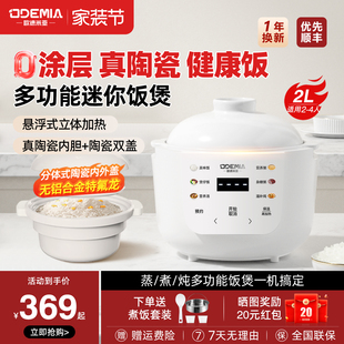 欧德米亚无涂层全陶瓷内胆电饭煲家用1-3人智能迷你小型电饭锅2升