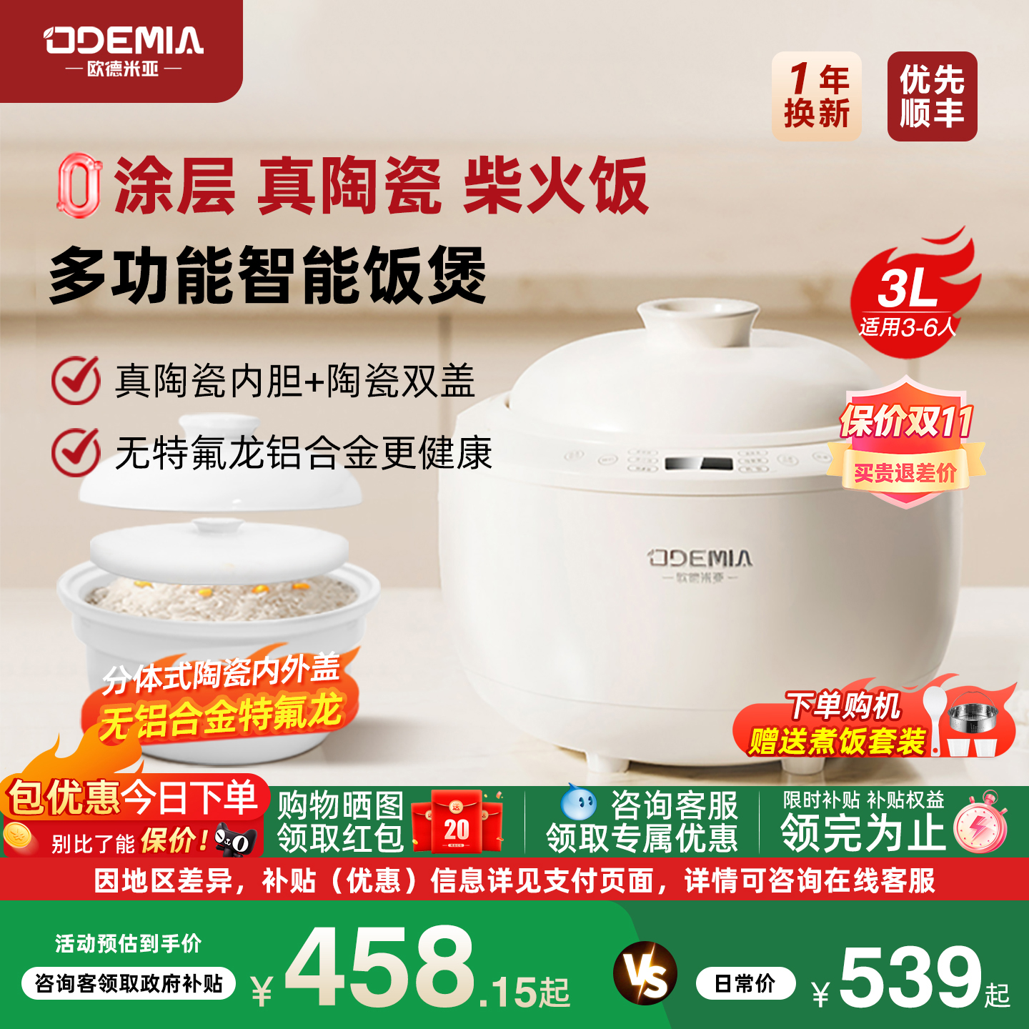 欧德米亚陶瓷内胆电饭煲家用无涂层2-5人4智能低糖柴火饭电饭锅3L