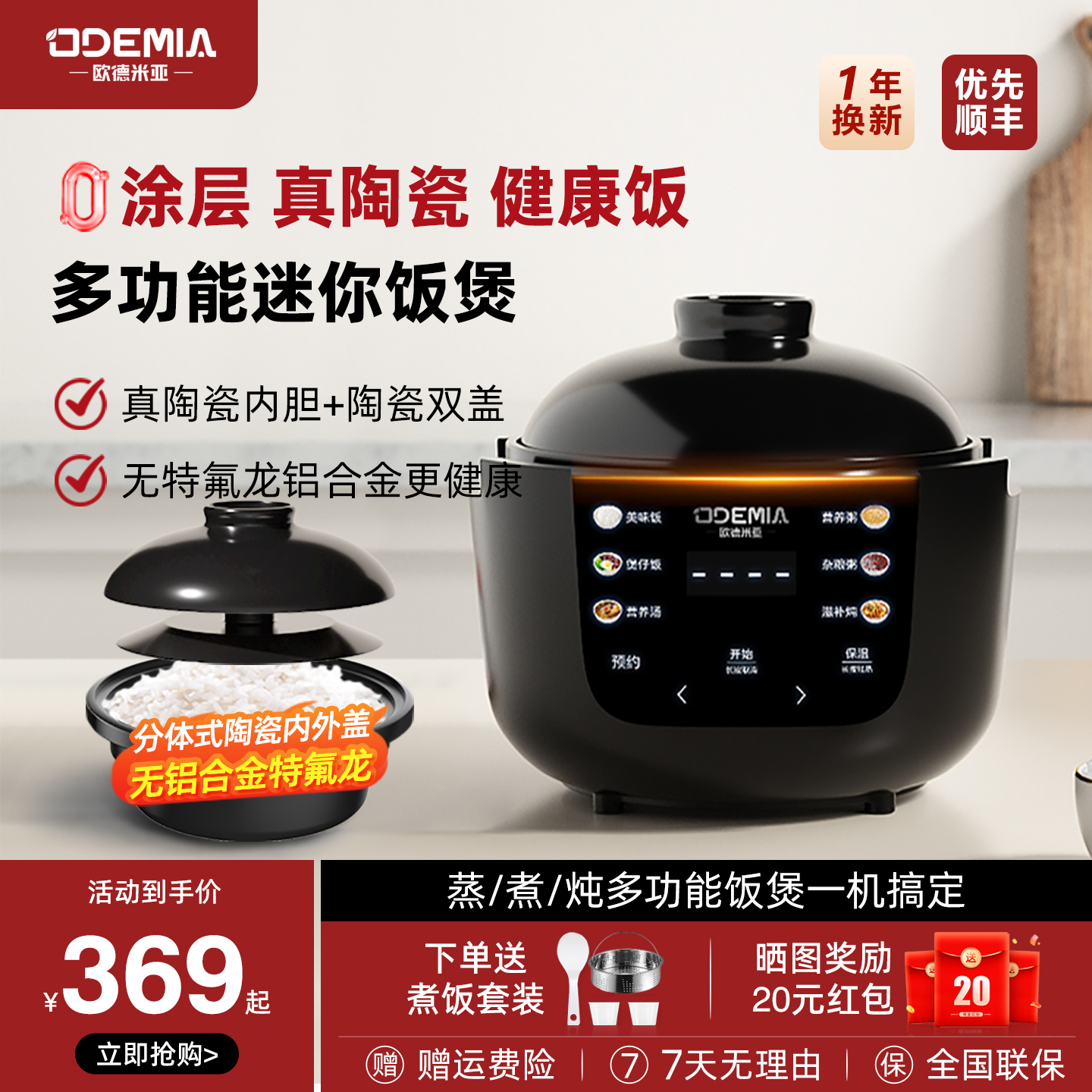欧德米亚陶瓷内胆电饭煲1-4人6-8家用无涂层迷你饭锅2L3L5L大容量