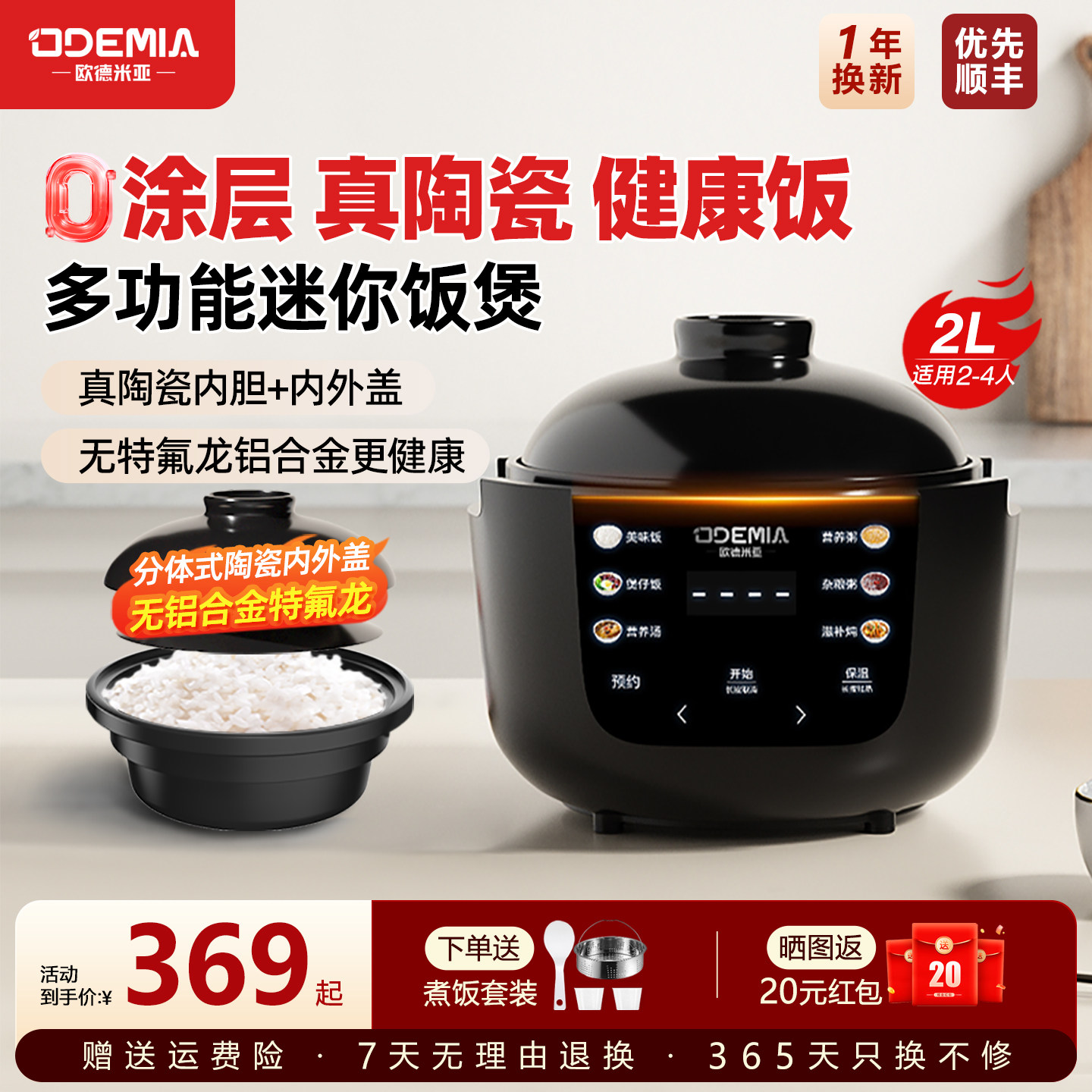欧德米亚陶瓷内胆电饭煲1-4人6-8家用无涂层迷你饭锅2L3L5L大容量