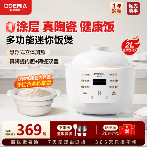 无涂层全陶瓷内胆迷你小电饭煲2L