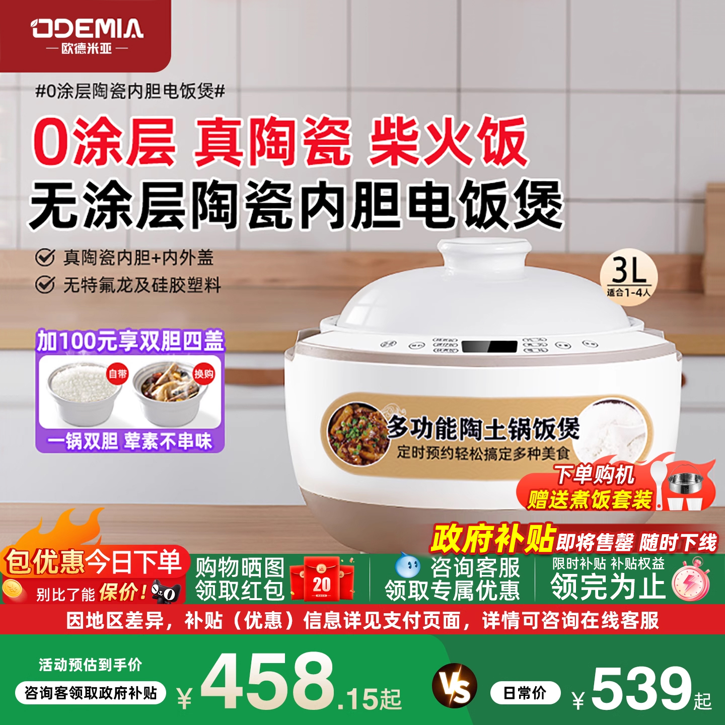 欧德米亚0涂层电饭锅3升家用智能2到4人陶瓷土锅健康蒸饭锅电饭煲