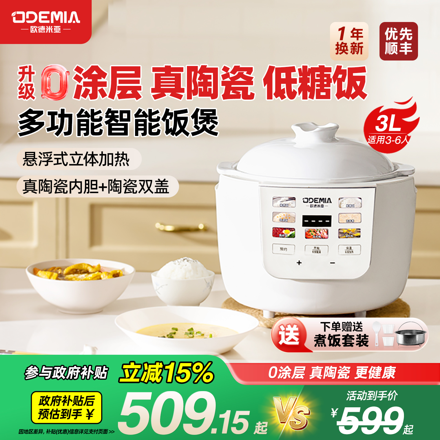 0涂层低糖陶瓷电饭煲蒸煮多用3升