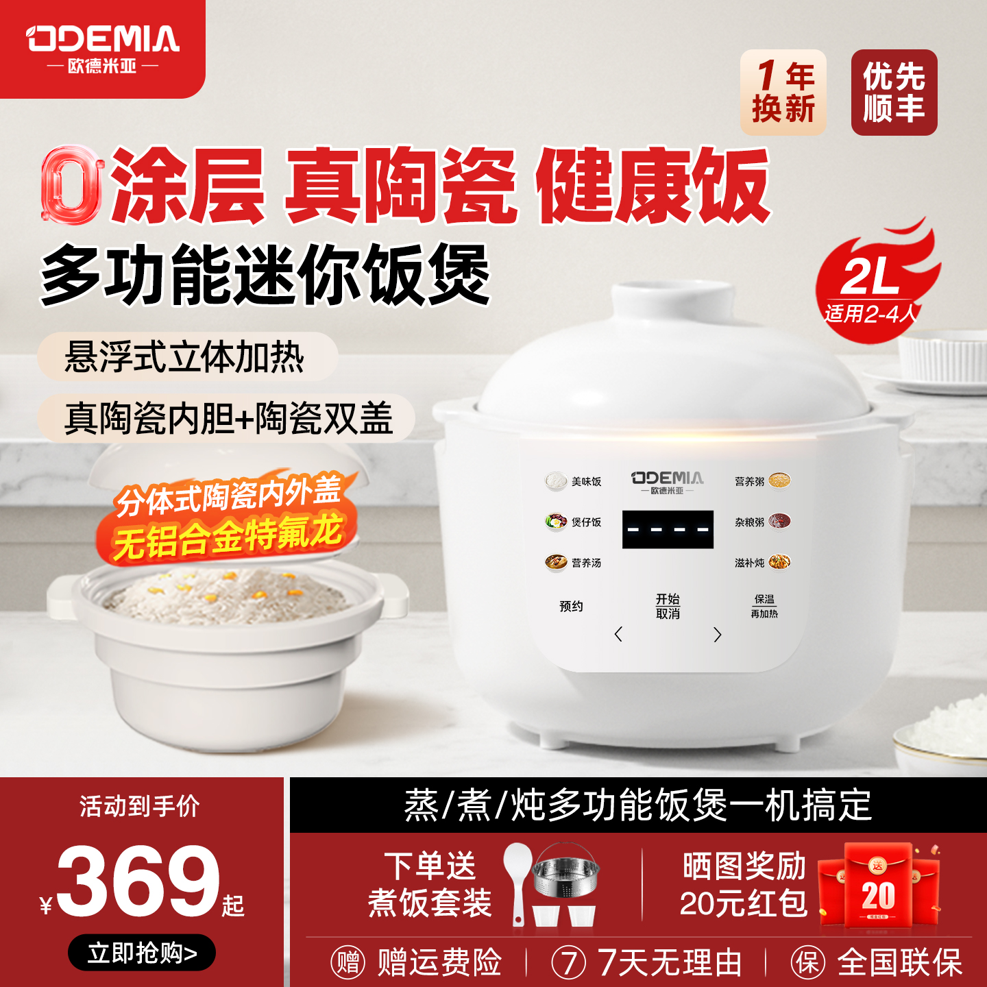 无涂层全陶瓷内胆迷你小电饭煲2L