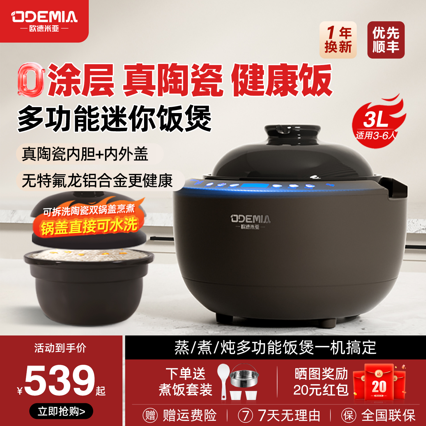 多功能2-5人6-80涂层陶瓷电饭煲