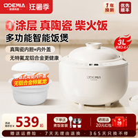 欧德米亚陶瓷内胆电饭煲家用无涂层2-5人4智能低糖柴火饭电饭锅3L