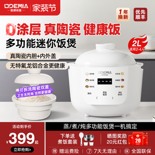 【新款上市】欧德米亚迷你陶瓷电饭煲无涂层家用智能迷你土锅内胆