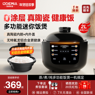 欧德米亚陶瓷内胆电饭煲1-4人6-8家用无涂层迷你饭锅2L3L5L大容量