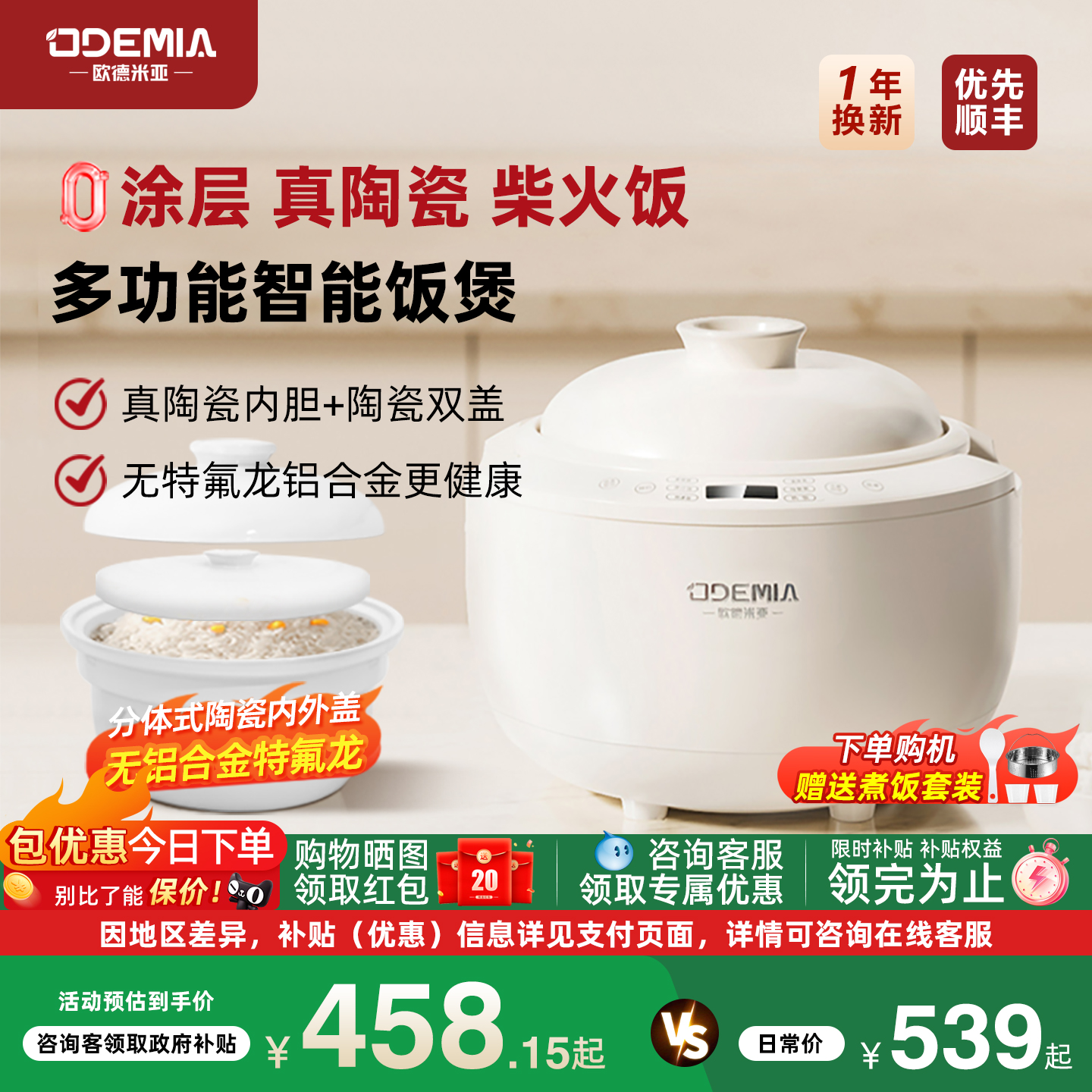 欧德米亚陶瓷内胆电饭煲家用无涂层2-5人4智能低糖柴火饭电饭锅3L