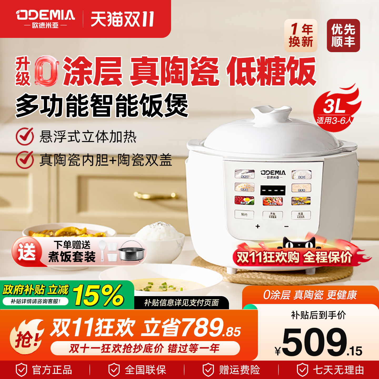 0涂层低糖陶瓷电饭煲蒸煮多用3升