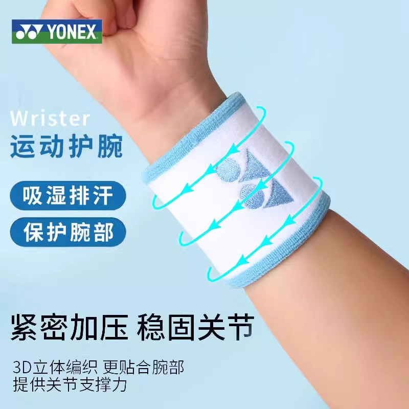 尤尼克斯YY运动护腕手腕AC053CR