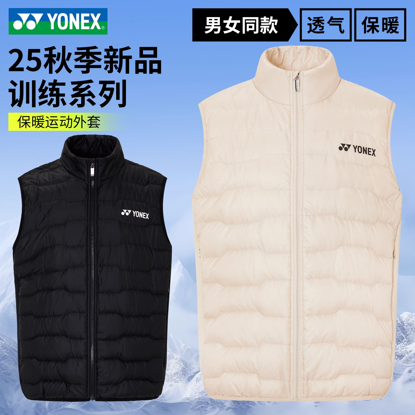 YONEX尤尼克斯羽毛球服yy训练系列男女款羽绒背心马甲1900325BCR