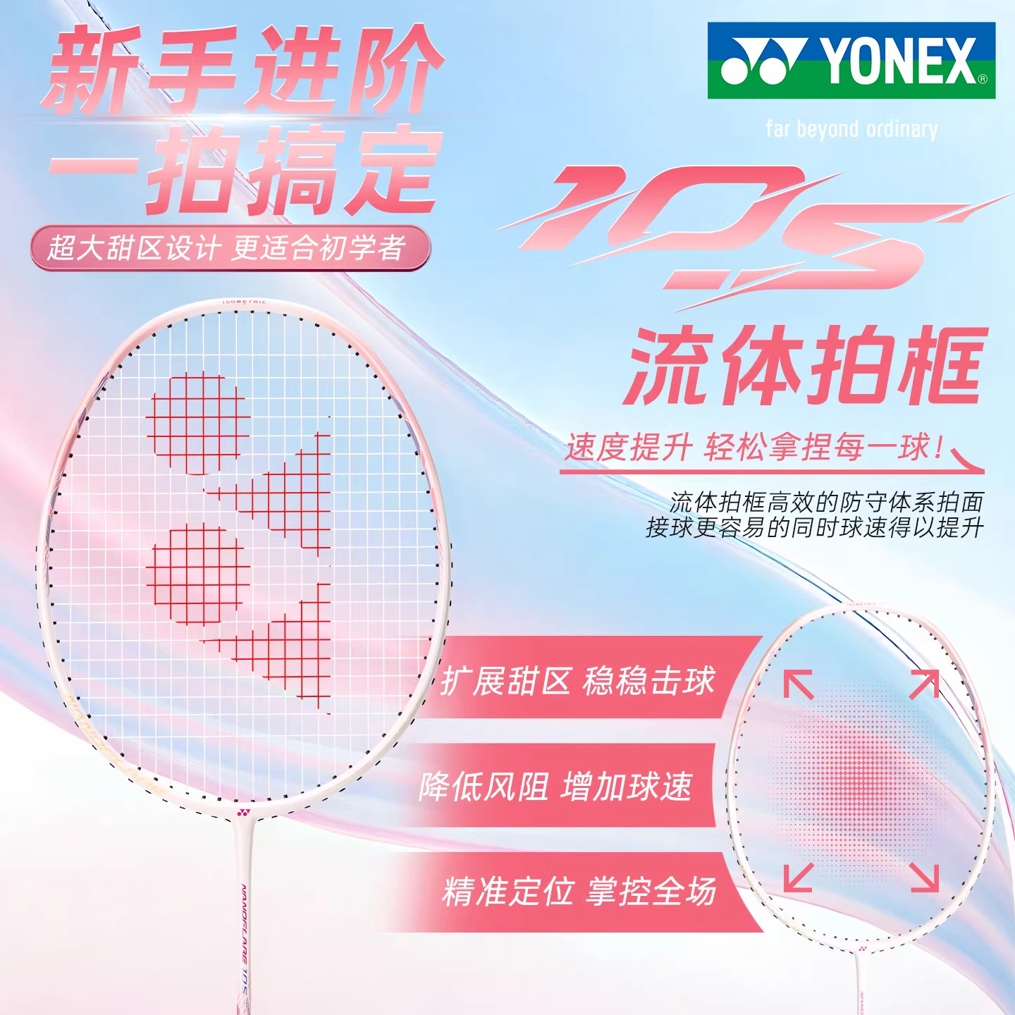 YONEX尤尼克斯疾光NF-10S羽毛球拍4U/5U全碳素破风框入门速度拍,运动/瑜伽/健身/球迷用品,羽毛球拍,淘宝优惠券,粉丝福利购,淘宝优惠卷