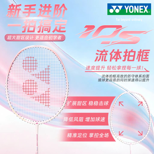 YONEX尤尼克斯疾光NF-10S羽毛球拍4U/5U全碳素破风框入门速度拍