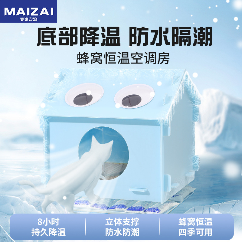 猫咪夏天降温神器宠物专用空调房猫狗夏季凉窝防水防潮冰屋冰窝