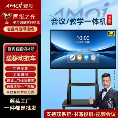 官方推荐夏新会议教学平板一体机