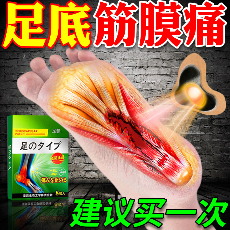 足底筋膜炎100%管用不满包退