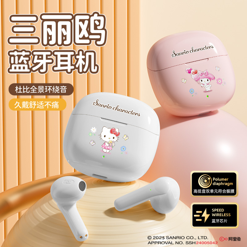 【新品上市】三丽鸥联名蓝牙耳机