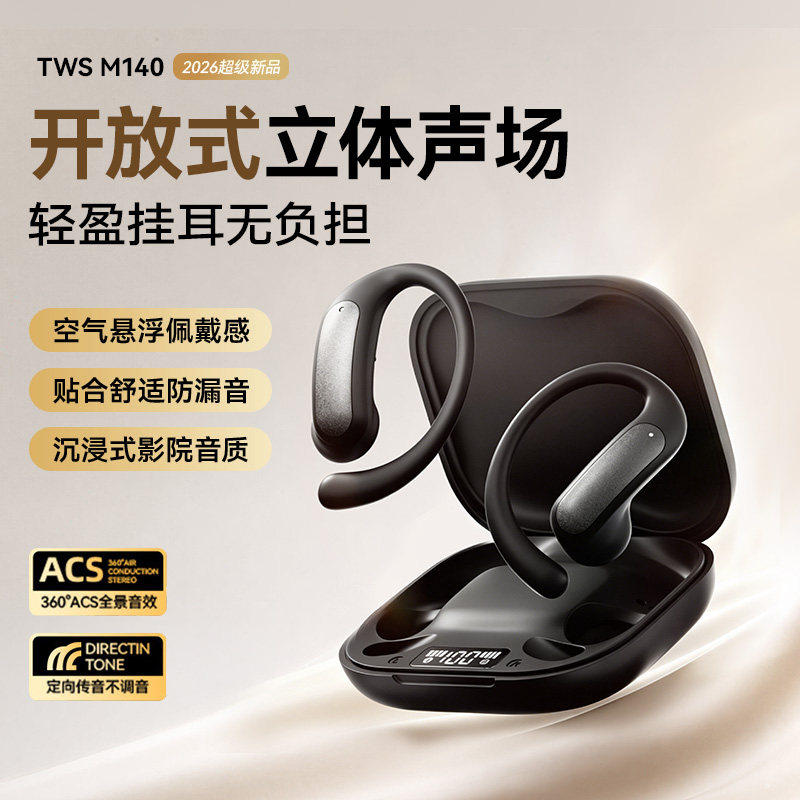 蓝牙耳机挂耳式2026新款无线开放不入耳骨传导运动降噪正品长续航