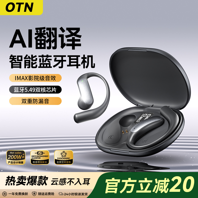 【热卖爆款】AI挂耳式蓝牙耳机