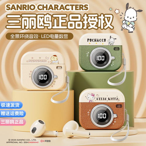 [相机设计]三丽鸥高颜值蓝牙耳机