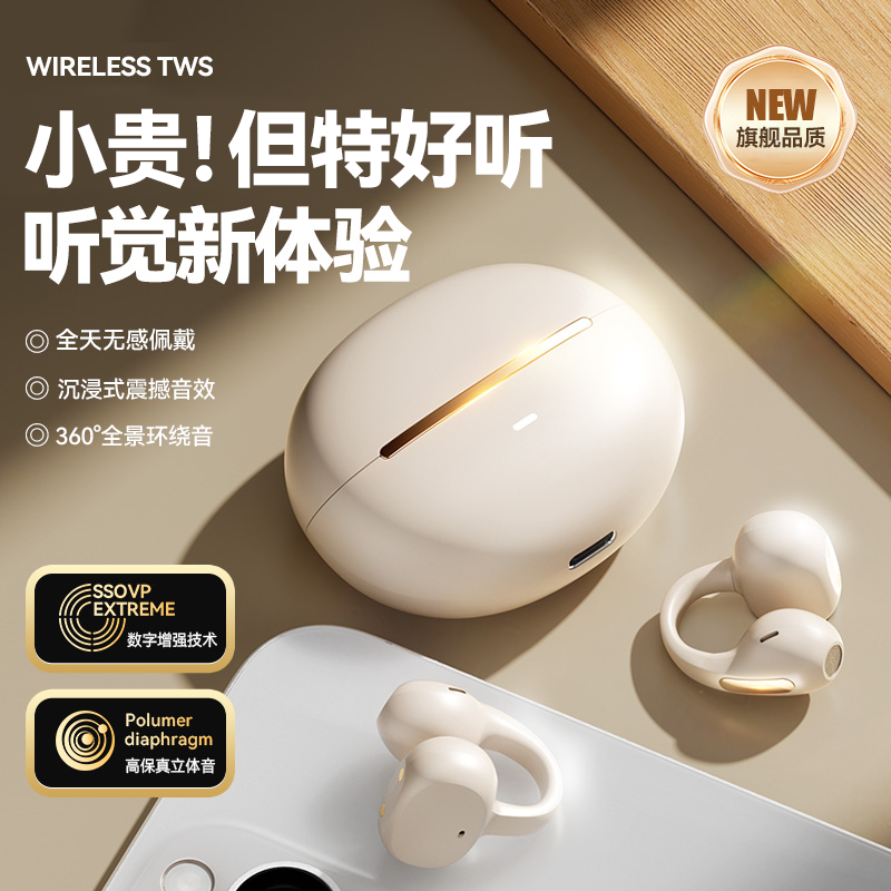 【旗舰升级】舒适耳夹式耳机