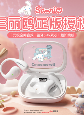 三丽鸥联名蓝牙耳机2025新款夹耳挂耳式骨传导不入耳运动超长续航