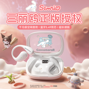 三丽鸥联名蓝牙耳机2026新款 骨传导不入耳运动超长续航 夹耳挂耳式