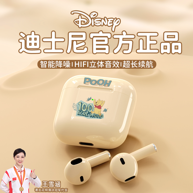 【Disney】全新升级新款蓝牙耳机