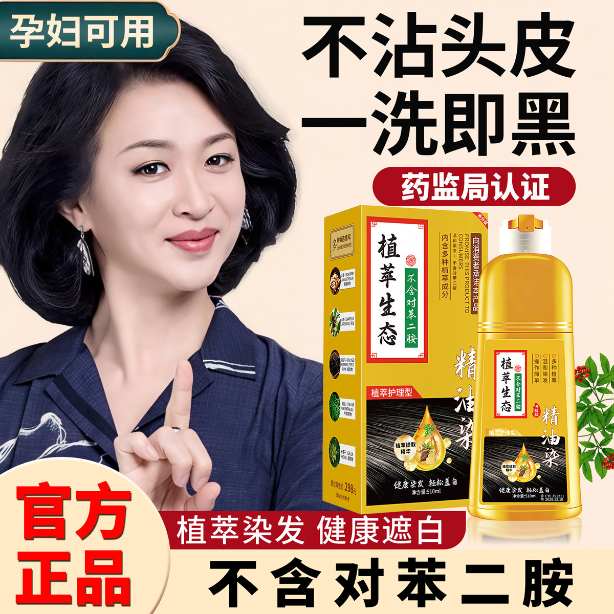 染发剂男士专用女染发膏官方旗舰店正品植物纯一洗黑天然不沾头皮