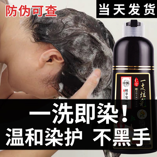染发剂一洗不沾头皮黑色
