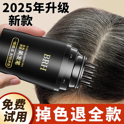 一次性不掉色遮发神器
