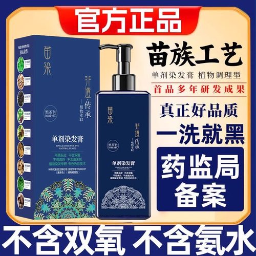 苗染单剂植物染头发膏盖白发
