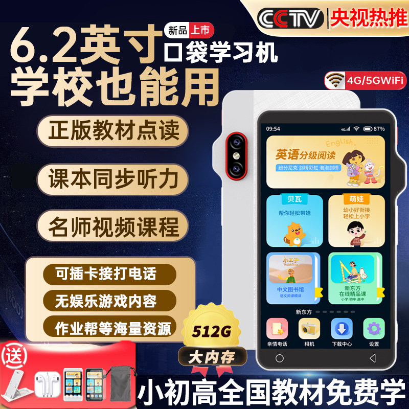 口袋学习机英语学习神器小学一年级到高中初听力播放器学生专用离