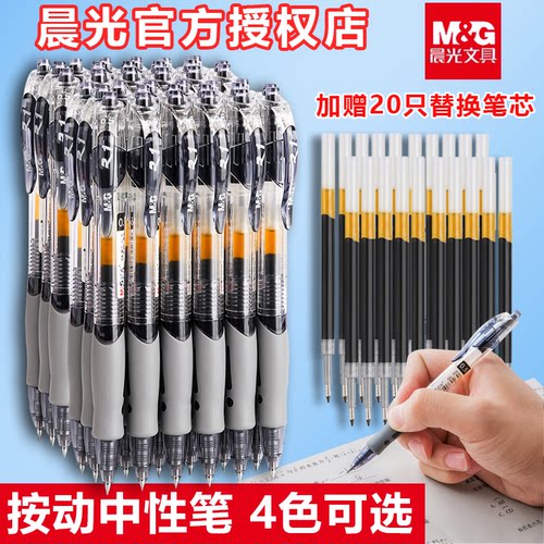 晨光中性笔0.5黑色水笔按动式碳素笔走珠笔子弹头学生考试专用刷题学习商务办公简约经典签字笔GP1008