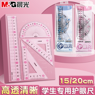 晨光套尺小学生专用四件套学生文具15cm高透明儿童塑料尺子直尺20cm金属格尺多功能三角板量角器学习绘图套装