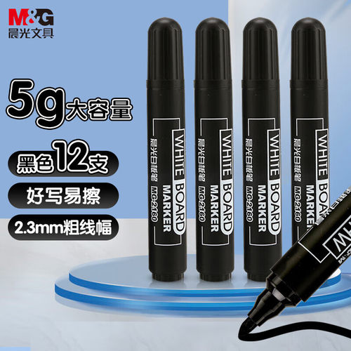 晨光（M&G）可擦白板笔单头办公会议笔易擦大容量白板笔黑色MG2160