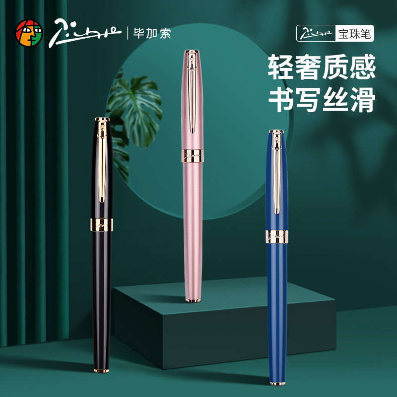 Pimio毕加索宝珠笔金属签字笔走珠笔礼物送礼女士717可换笔芯商务高档练字学生用礼盒装套