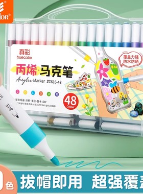 真彩丙烯马克笔60色儿童无毒可水洗防水丙烯笔不透色可叠色小学生专用水彩笔美术画画笔套装48色24色水性笔芯