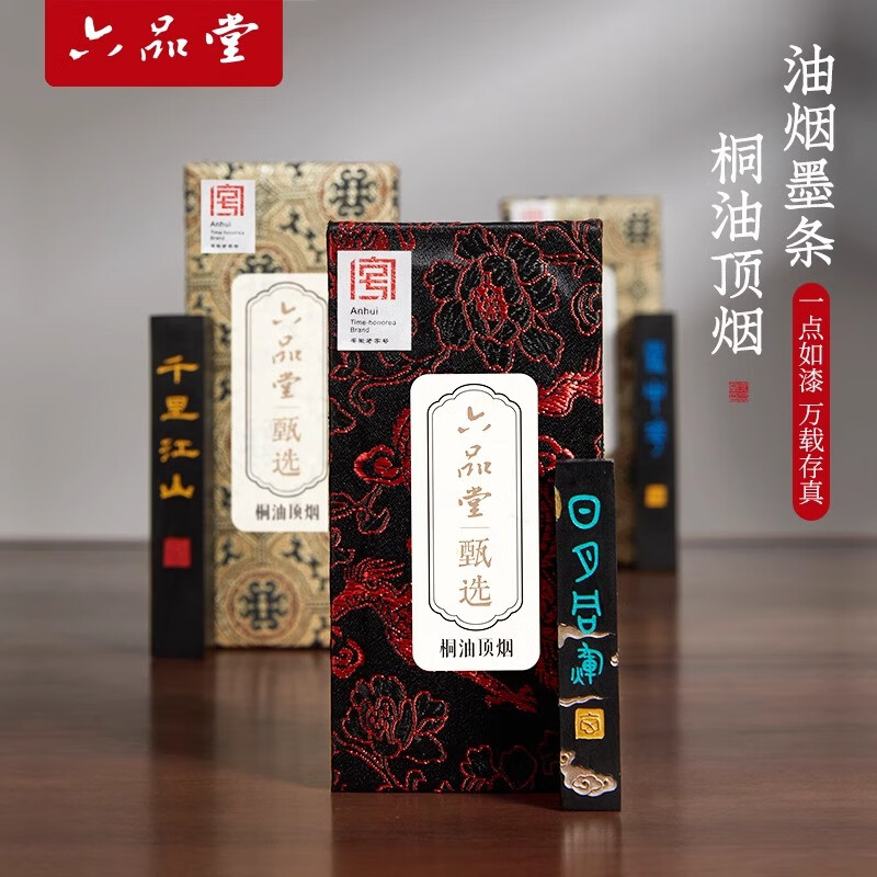 六品堂千里江山手工墨条墨锭桐油顶烟徽墨高档送礼收藏级珍藏文房四宝一两书法毛笔