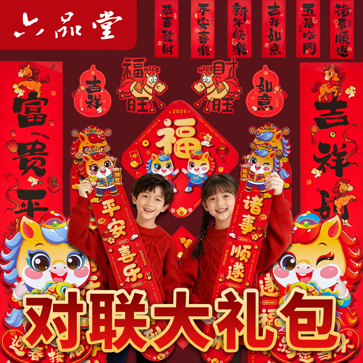 马年新款2026年大门春节过年新年门贴新春装饰布置大礼包对联套装