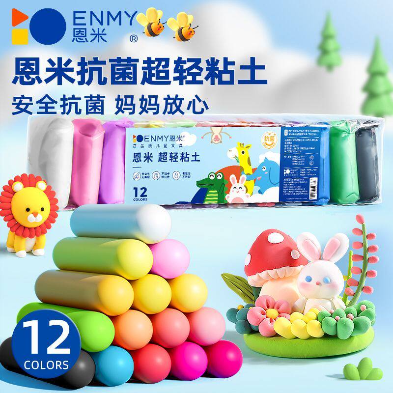 恩米超轻粘土小学生专用安全无毒儿童彩泥橡皮泥diy材料工具