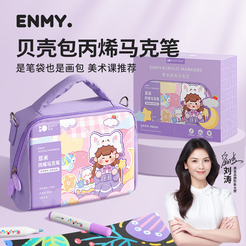 快力文恩米贝壳包丙烯马克笔学生专用48色彩绘笔不透色彩色画笔