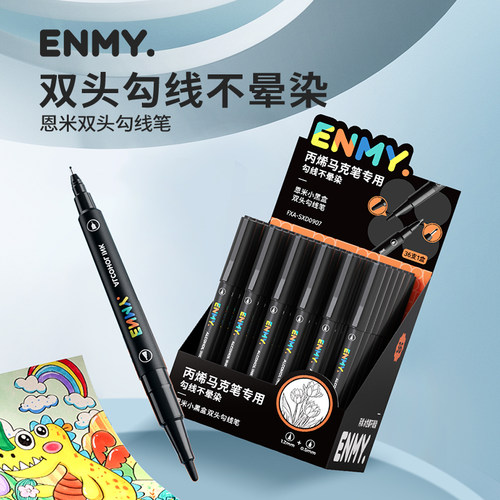 恩米双头勾线笔丙烯马克笔专用黑色水彩线条笔不卡痕儿童小学生水彩画笔绘笔油性不易掉色晕染美术专业