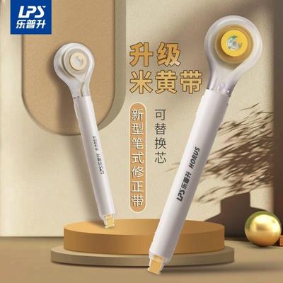 乐普升米黄色修正带学生米黄护眼偏黄色涂改带可换替芯改正带塑料带不易断修改带