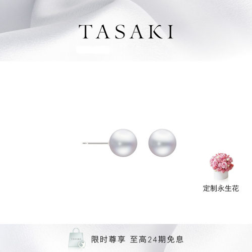 TASAKI塔思琦官方旗舰店 Basic 南洋珍珠耳环 白金珍珠耳钉 10mm
