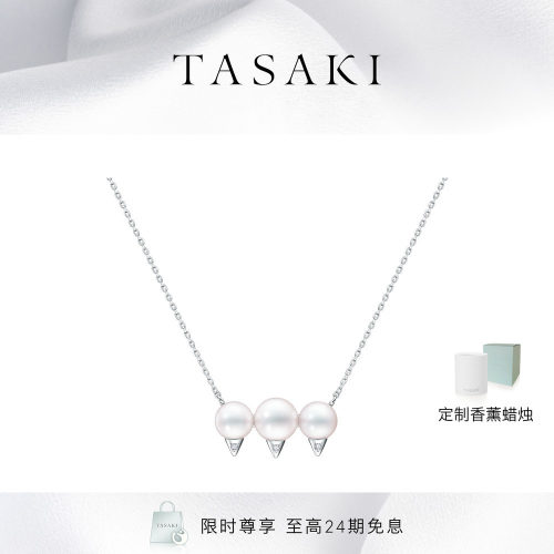 TASAKI塔思琦白金珍珠钻石项链