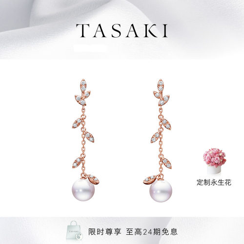 TASAKI塔思琦钻石珍珠耳环