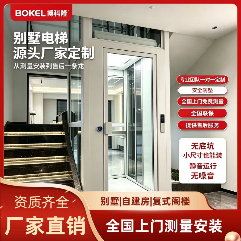 博科隆家用别墅电梯静音无底坑图片