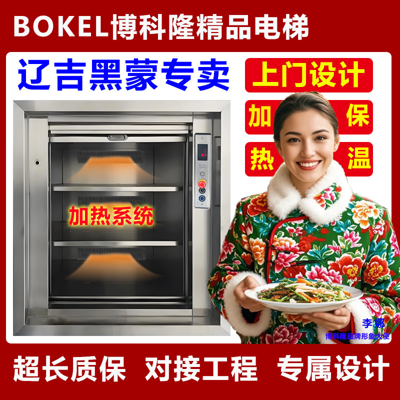 博科隆可加热传菜机保证热气腾腾图片